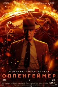 Оппенгеймер Оппенгеймер