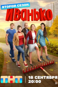 Иванько Иванько