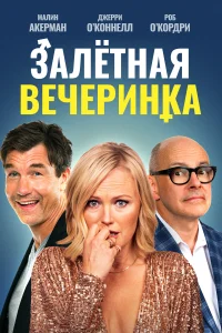 Вечеринка доноров Вечеринка доноров
